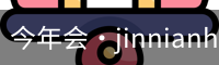今年会·jinnianhui(中国)认证官网今年会